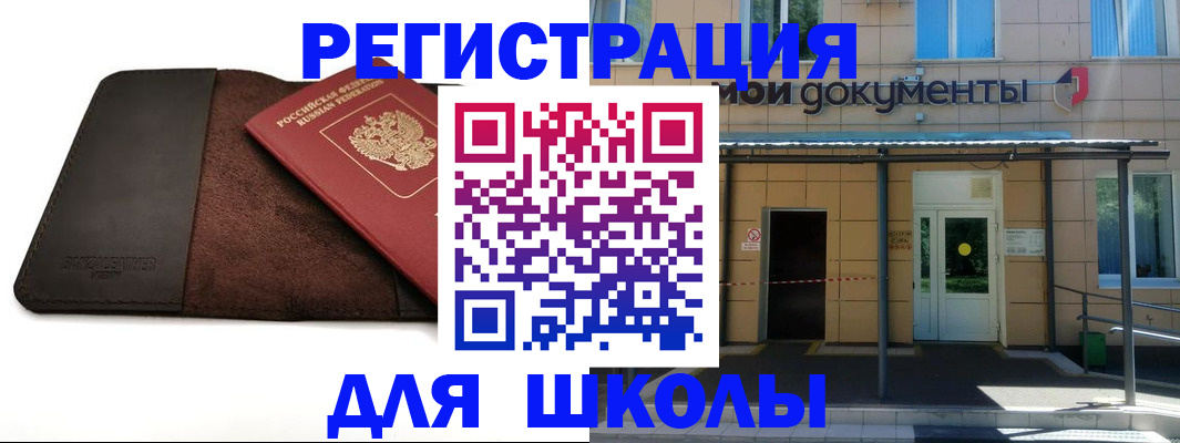 прописка в Северобайкальске