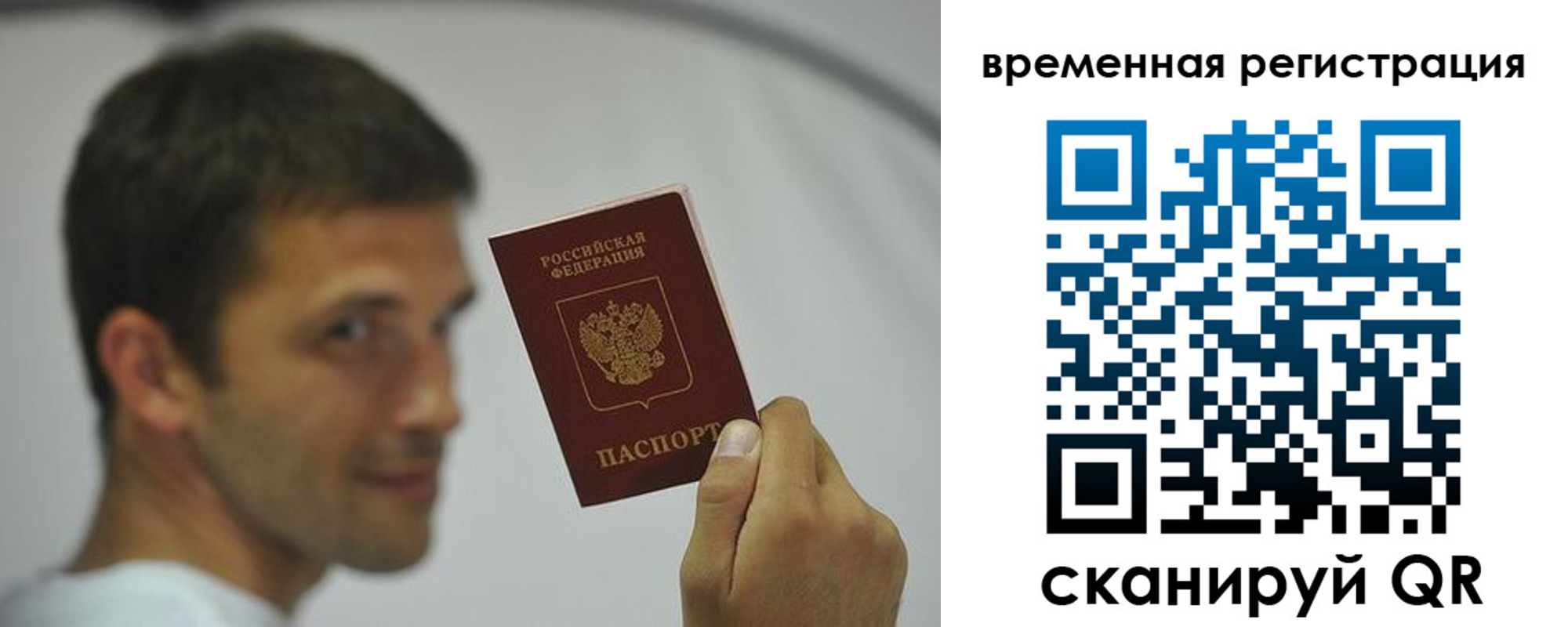 временная регистрация поиск в Северобайкальске