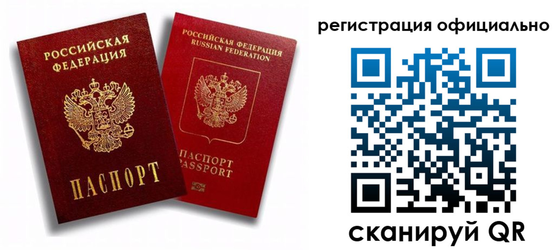 временная регистрация в квартире в Северобайкальске