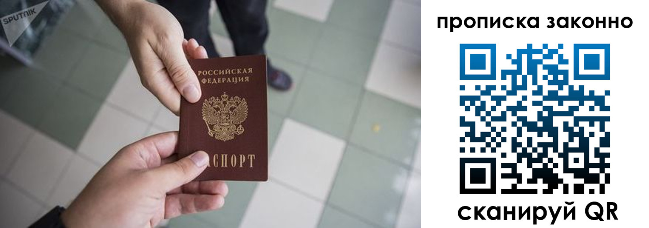 временная регистрация для школы в Северобайкальске