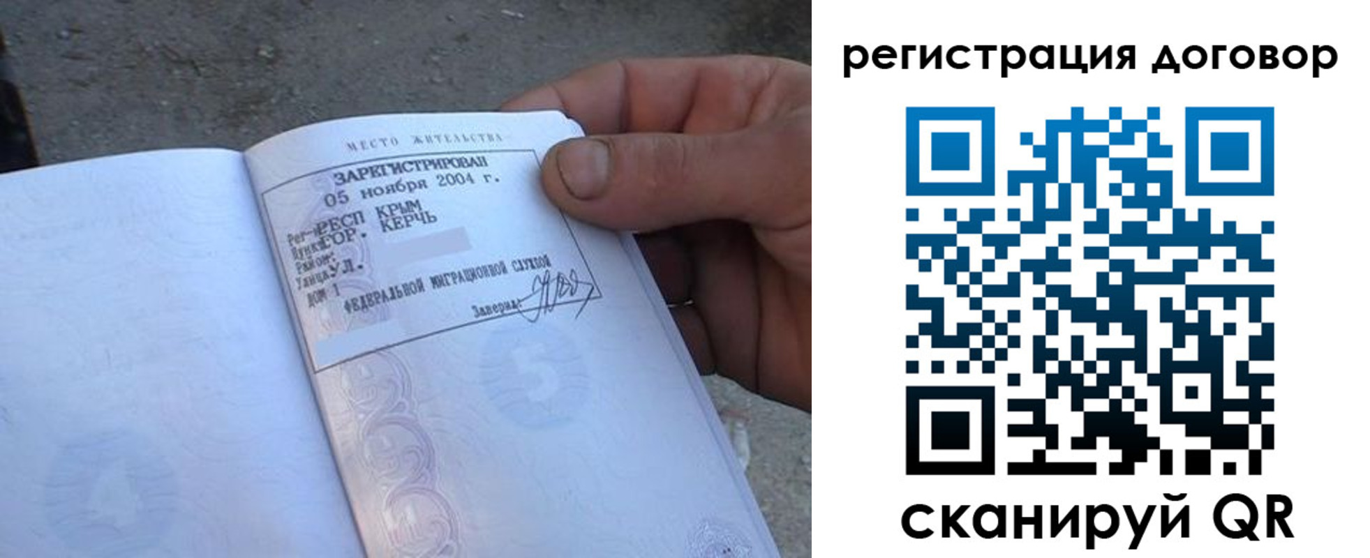 прописка 2025 в Северобайкальске