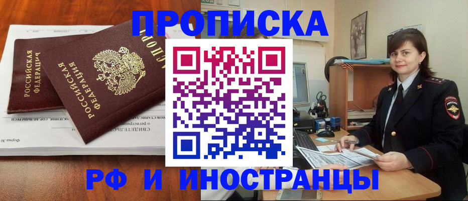 прописка регистрация в Северобайкальске