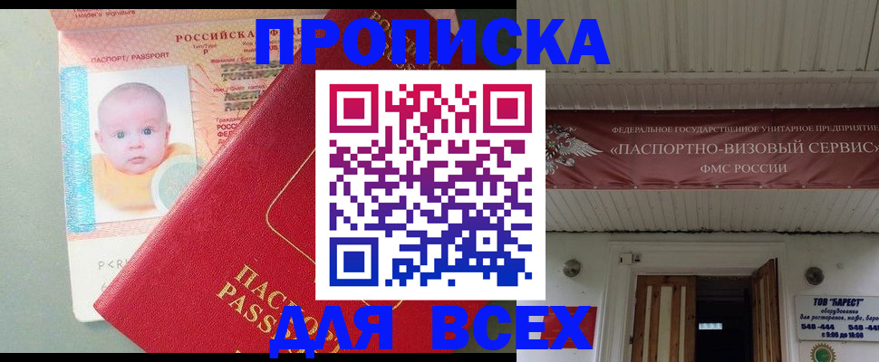 временная регистрация для всех в Северобайкальске