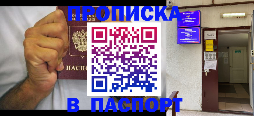 прописка для работы в Северобайкальске