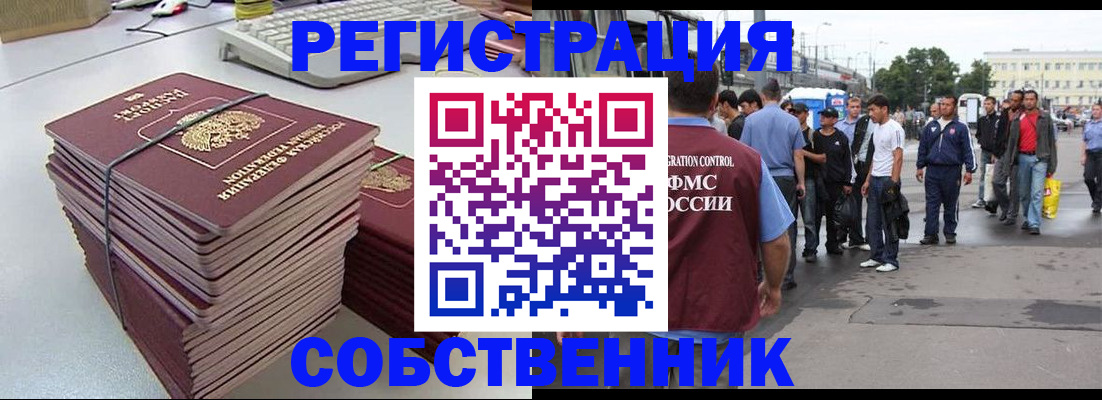 временная регистрация 2025 в Северобайкальске