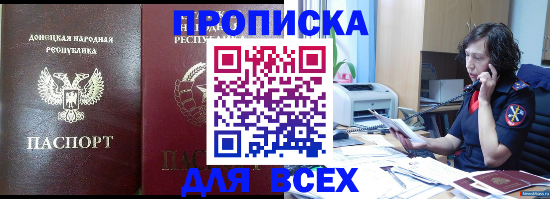 прописка законно в Северобайкальске